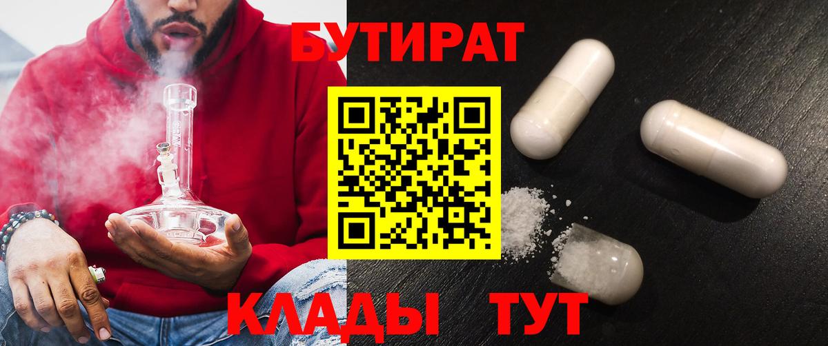 Бутират GHB Астрахань