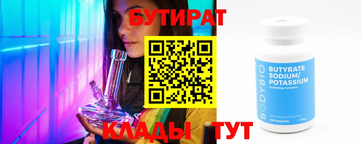 Астрахань  Бутират GHB  Вход с VPN 