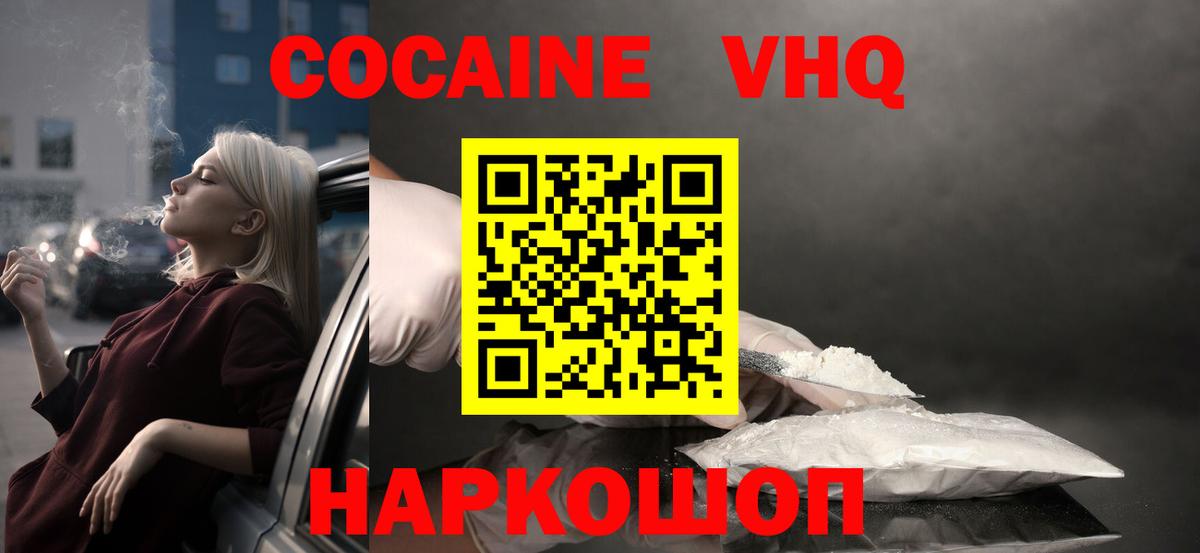Cocaine VHQ Астрахань
