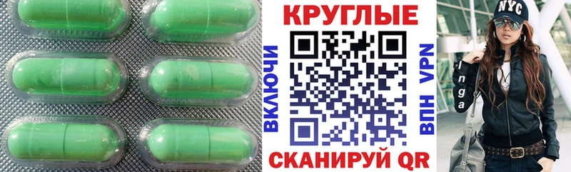 ЭКСТАЗИ круглые  Астрахань 