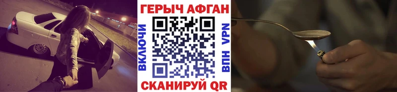 ГЕРОИН Афган  даркнет сайт  Астрахань 