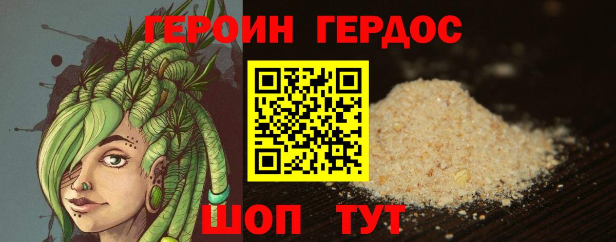 Героин Heroin Астрахань