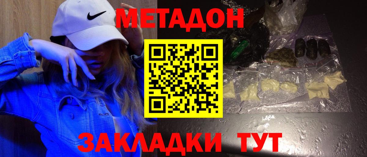 МЕТАДОН белоснежный  Вход с VPN  кракен ТОР  Астрахань 