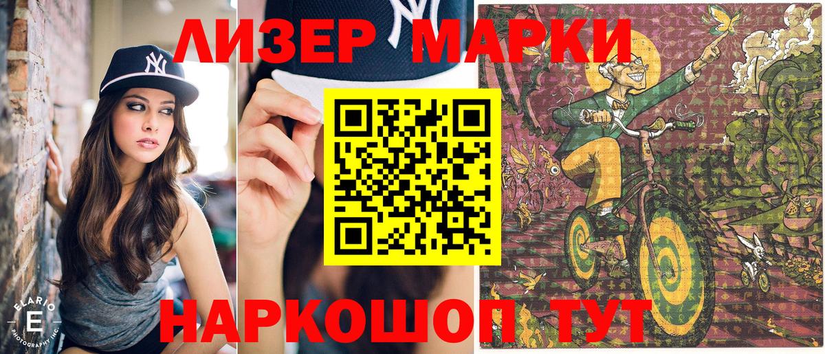 Астрахань  Марки NBOMe 1,8мг  Вход с VPN 