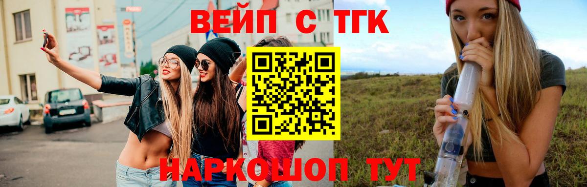 Астрахань  Дистиллят ТГК вейп  Вход с VPN 